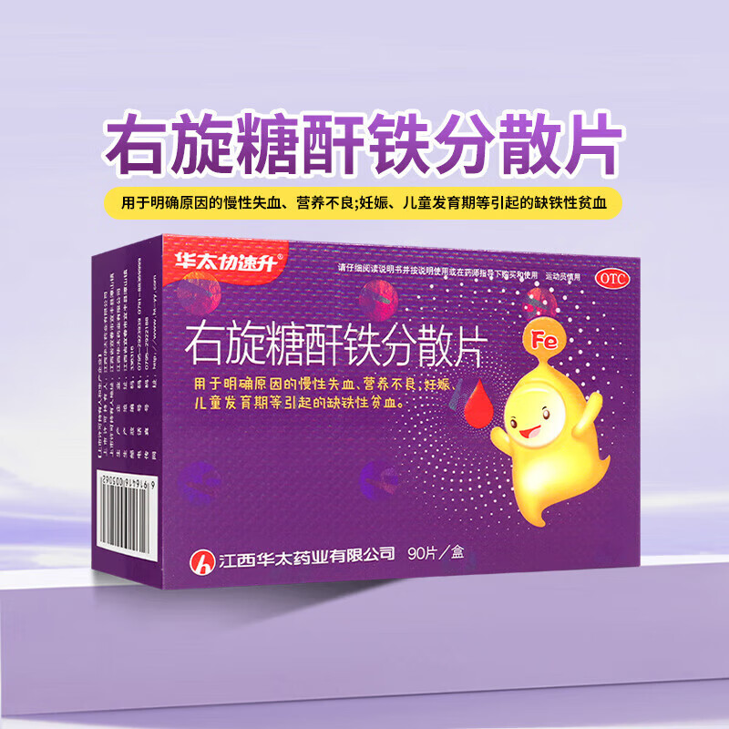 [华太协速升] 右旋糖酐铁分散片 25mg*90片/盒 1盒