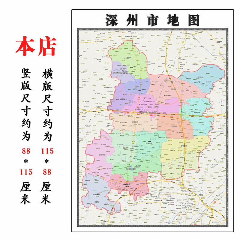 深州市地图1.15m河北省衡水市折叠版学生书房装饰画地图墙贴