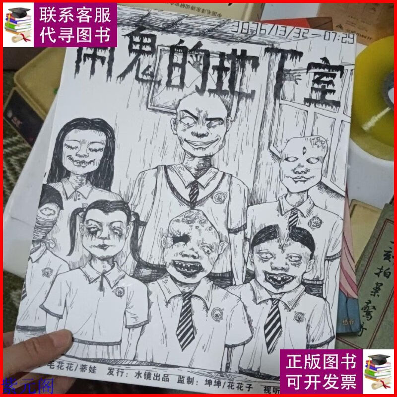 剧本杀:闹鬼的地下室 水镜出品二手9成新