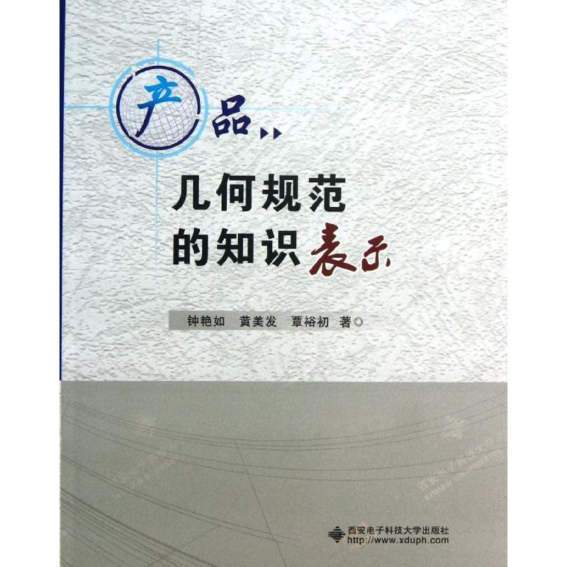 产品几何规范的知识表示