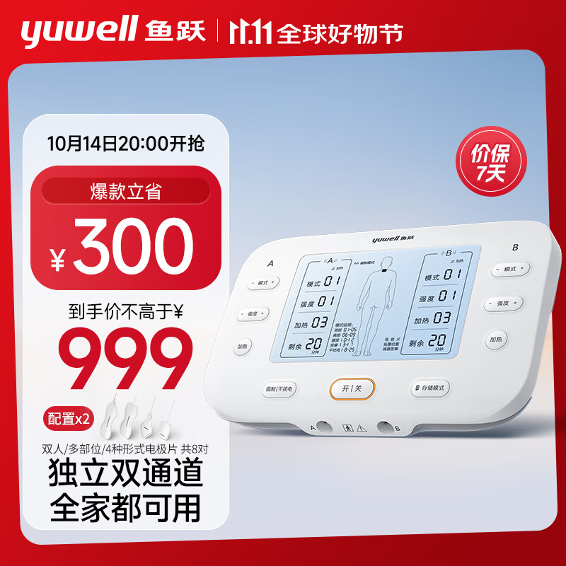 鱼跃（yuwell）中频理疗仪双通道SZP-620E腰腿颈椎病肩周炎腰椎间盘突出可加热按摩仪送父母中秋节日好礼