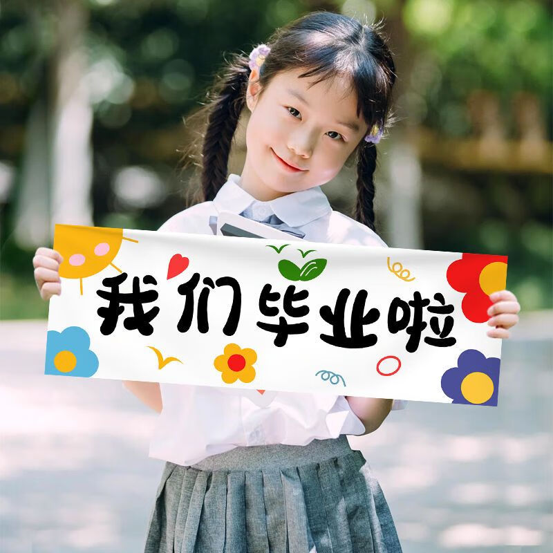 xkj幼儿园毕业照拍照道具小学毕业季场景布置装饰学生手拉横幅网红打