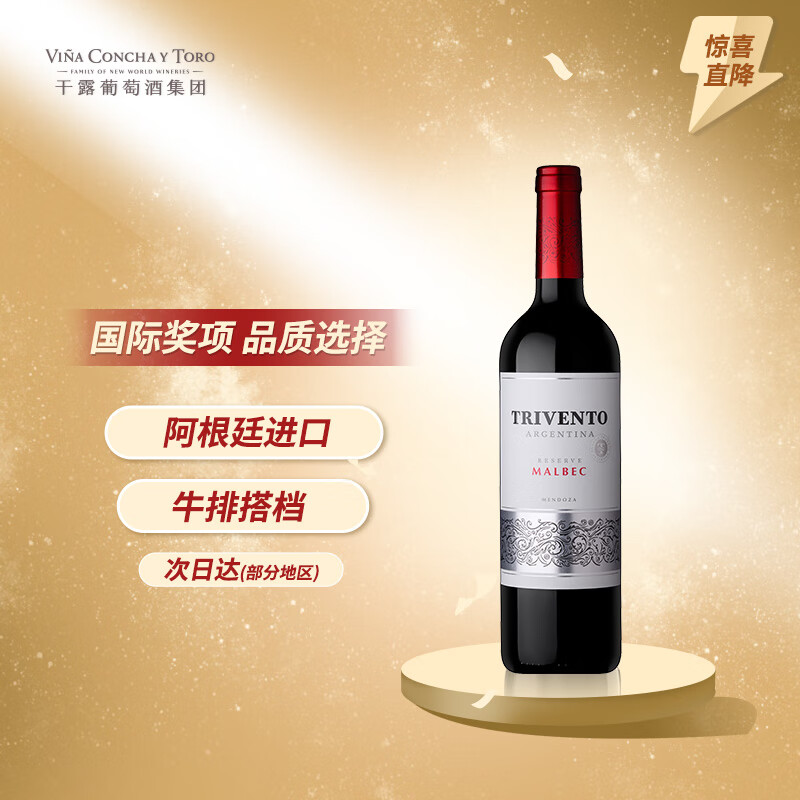 Concha y Toro干露风之语藏酿马尔贝克干红葡萄酒 750ml单瓶装 阿根廷进口红酒