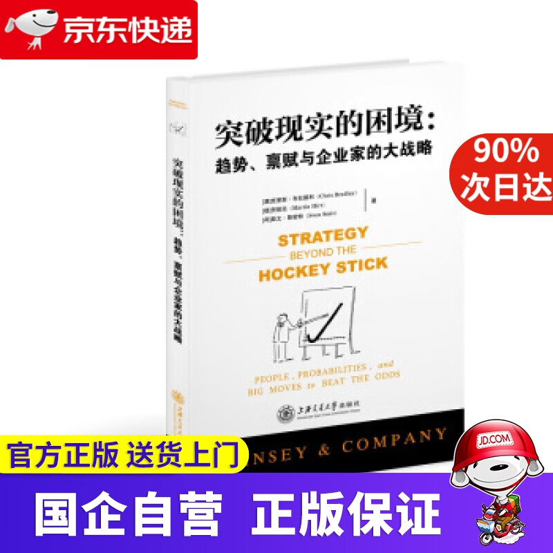 突破现实的困境:趋势、禀赋与企业家的大战