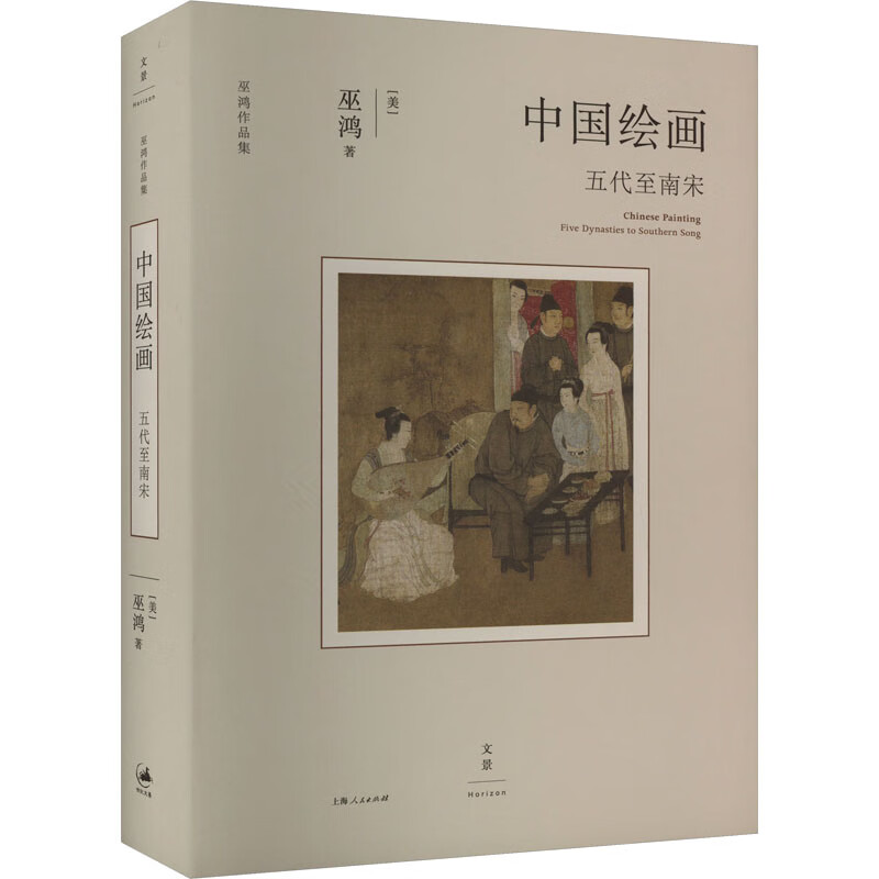 中国绘画 五代至南宋 图书