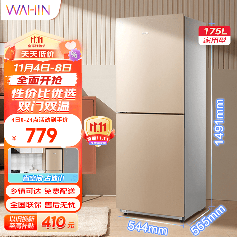 华凌冰箱175升双开门冰箱小型家用节能低音深冷速冻双门冰箱低温补偿小型电冰箱 175L 小空间性价比 BCD-175CH使用感如何?