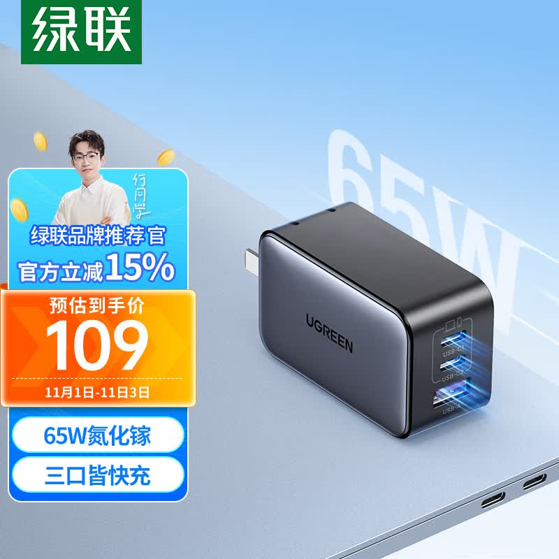 绿联【何同学推荐】GaN氮化镓PD65W多口充电器快充头小口红适用苹果iPhone15/14手机MacBook笔记本电脑高性价比高么？