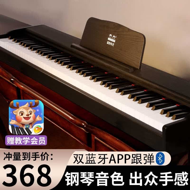 金色年代电钢琴88键重锤成人儿童电子钢琴家用练习初学者幼师专业数码钢琴 88键重力度经典黑（配踏板） 标配怎么样,好用不?