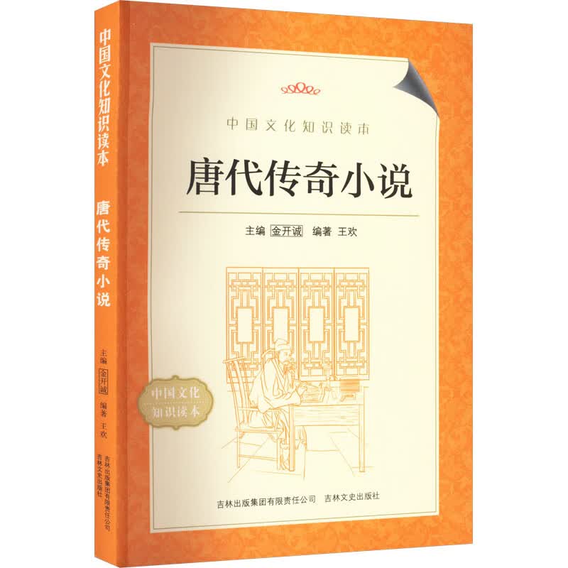 唐代传奇小说