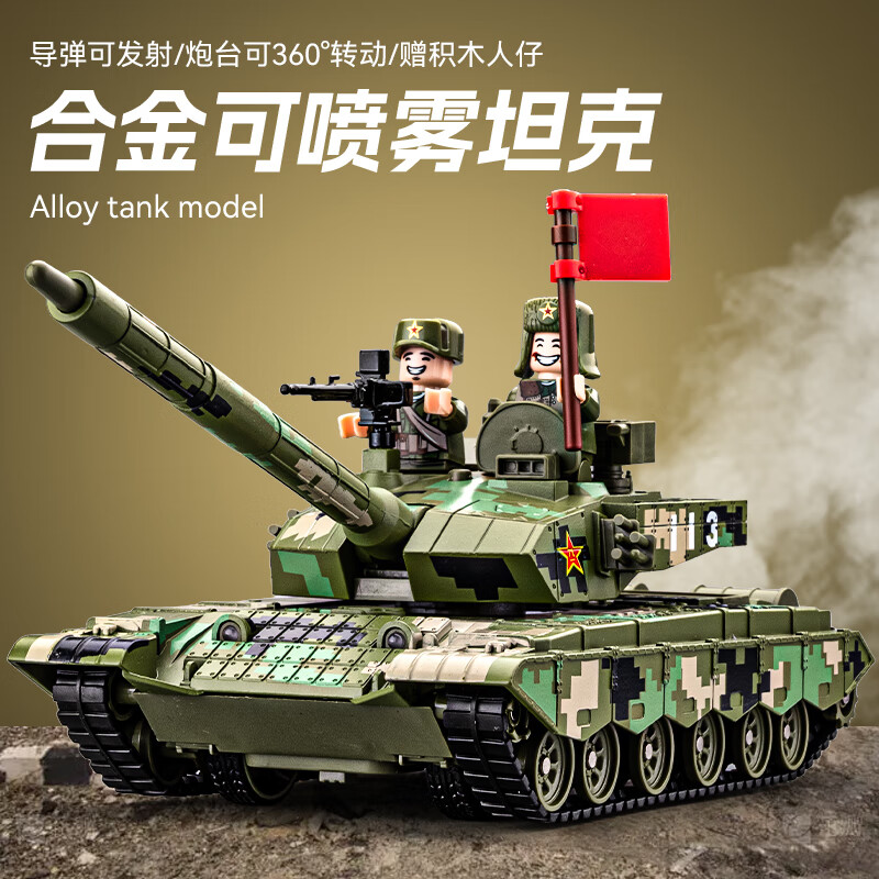 久耀大号合金中国99A坦克模型玩具导弹发射车军事战车大炮玩具车男孩 可发射导弹可喷雾大号合金99A坦