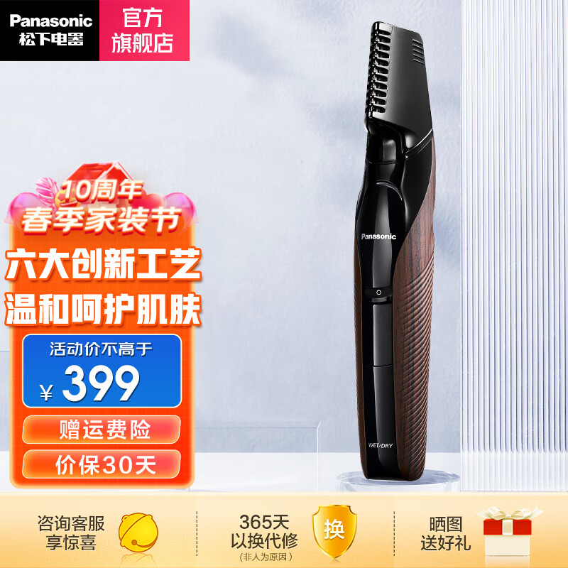 松下（Panasonic） 电动体毛修剪器腿腋毛隐私部位修剪干湿两用男士剃毛器脱毛器刮毛刀 WGK6A