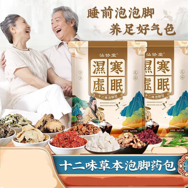 十二味泡脚包草本艾草养生足浴泡脚包粉包湿气寒疲劳中老年男女士 120包 共4袋 6g