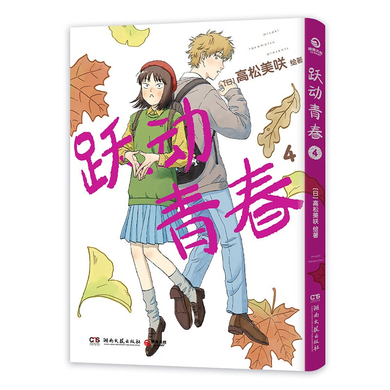 自选 跃动青春1-6册 中文版  悦动青