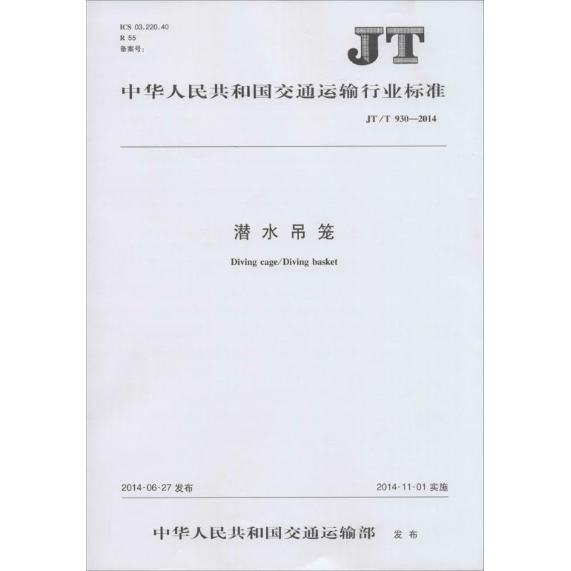 潜水吊笼