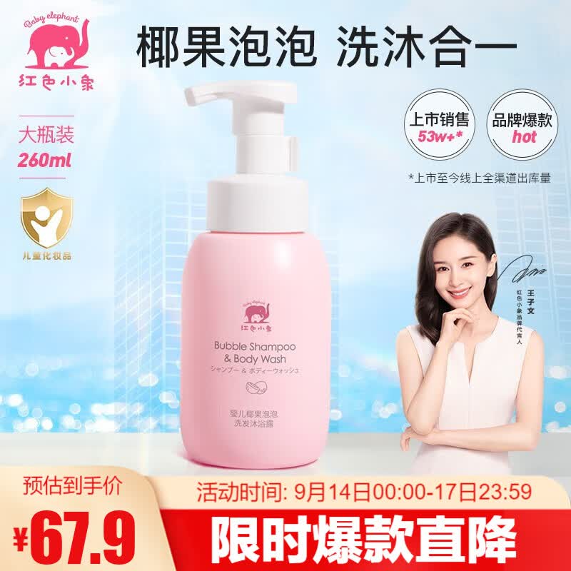红色小象 儿童宝宝婴幼儿滋润补水保湿 【婴儿椰果洗发沐浴露 260ml】属于什么档次？