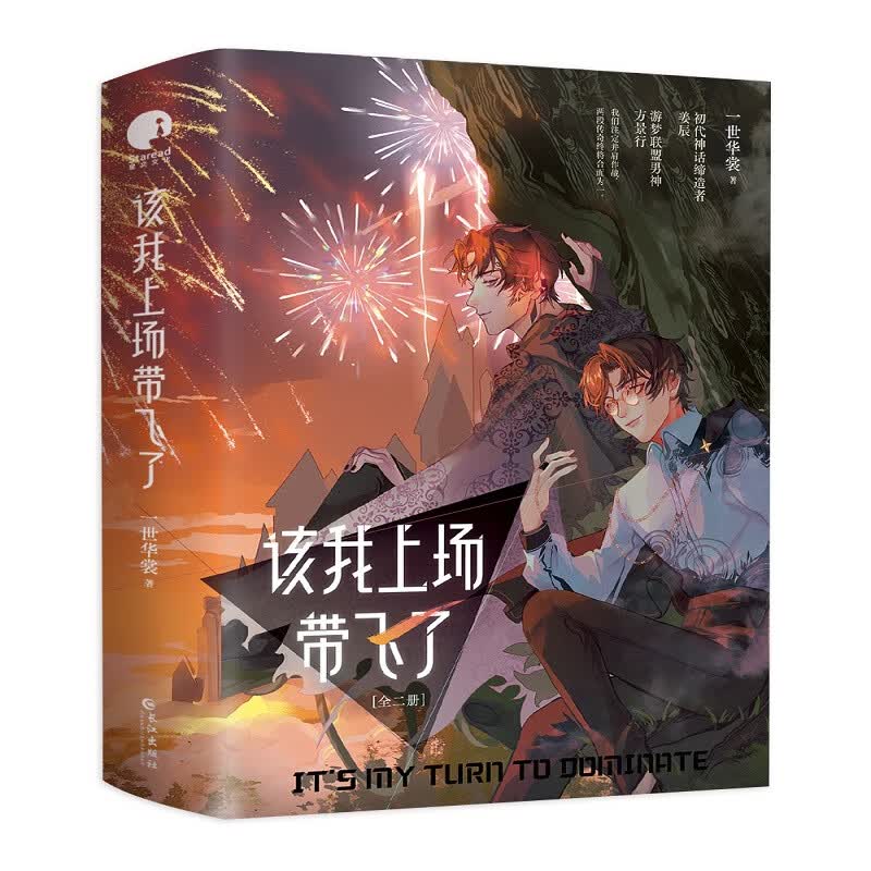 该我上场带飞了（合集）