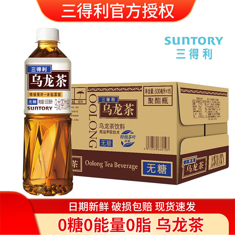 三得利（Suntory）无糖 乌龙茶饮料 0脂0卡0糖 整箱装 无糖乌龙茶500ml*15瓶怎么看?