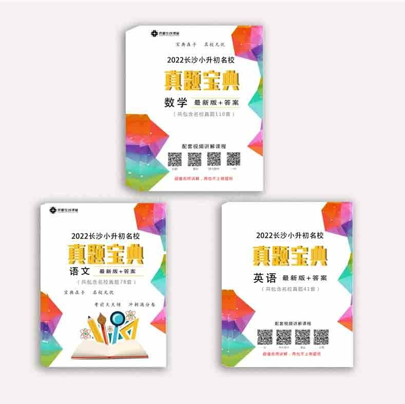 2022长沙小升初名校真题宝典 语文