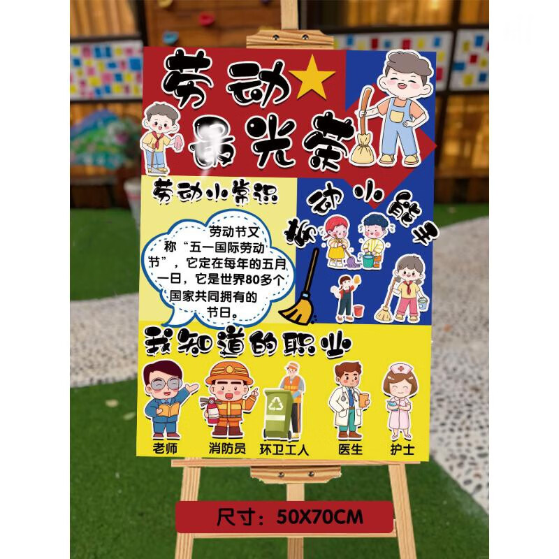 2024新款幼儿园五一劳动节主题环创展板学校班级活动装饰布置迎宾