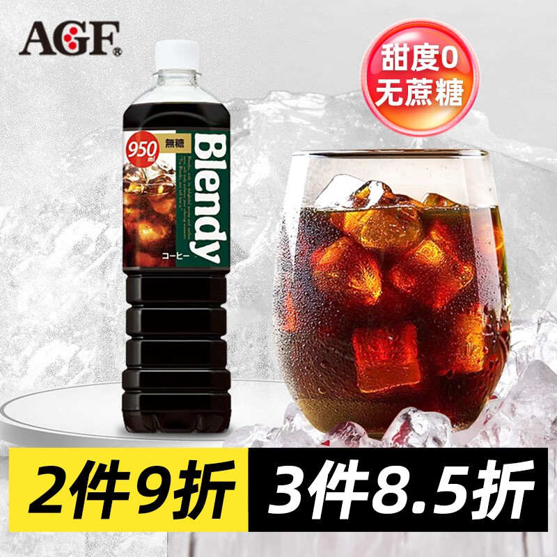 agf日本agf美式冰黑即饮咖啡液浓缩液blendy布兰迪大瓶装冷萃取原液