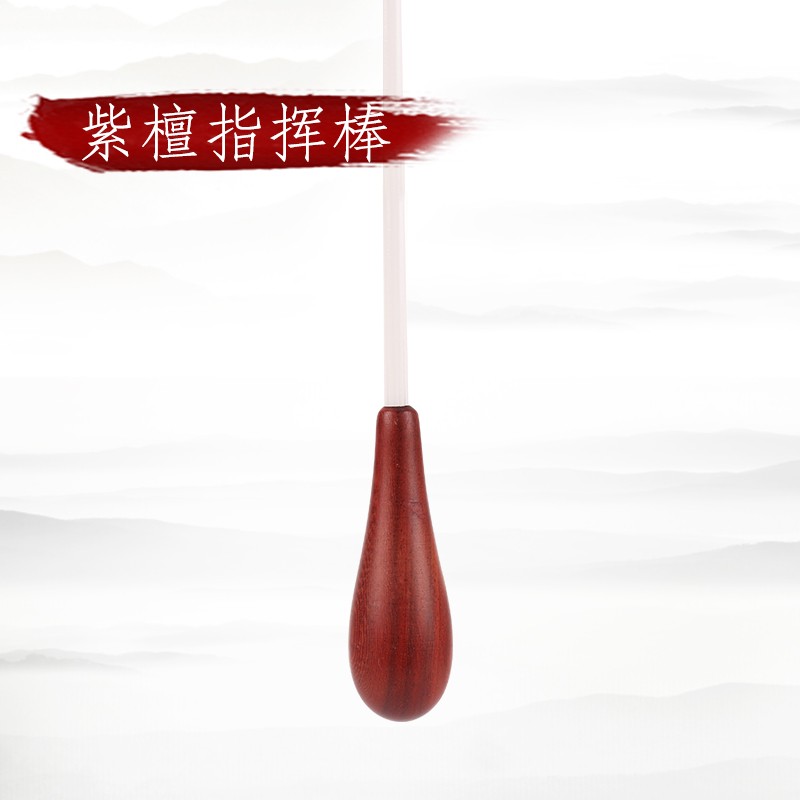 美妙斯音乐会指挥棒演出指挥器乐队指挥用演奏合奏舞台黑檀指挥杆乐器  紫檀木