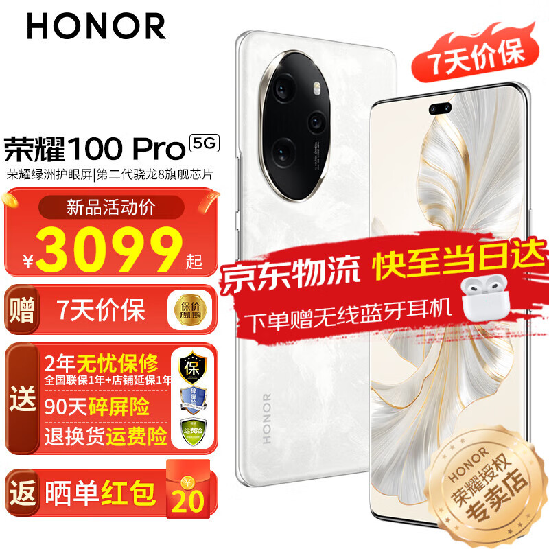 荣耀100pro 新品5G手机 手机荣耀90pro升级版 月影白 16GB+512GB【90天碎屏险+2年延保】