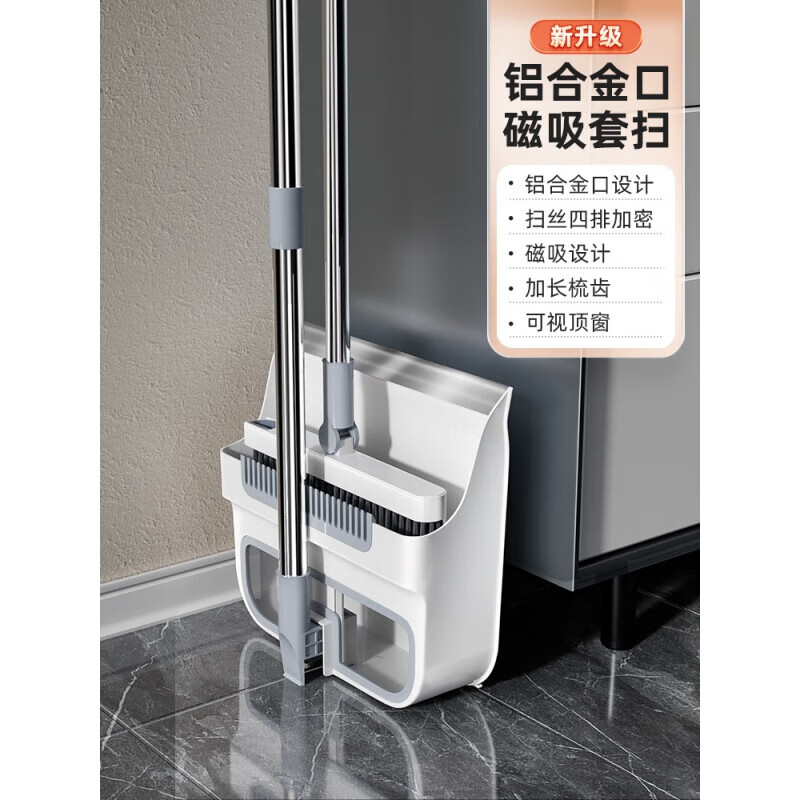 美丽雅（MARYYA）扫把套装扫帚簸箕组合2026新款家用铝合金口垃圾铲扫地神器 1把 升级铝合金口磁吸套扫