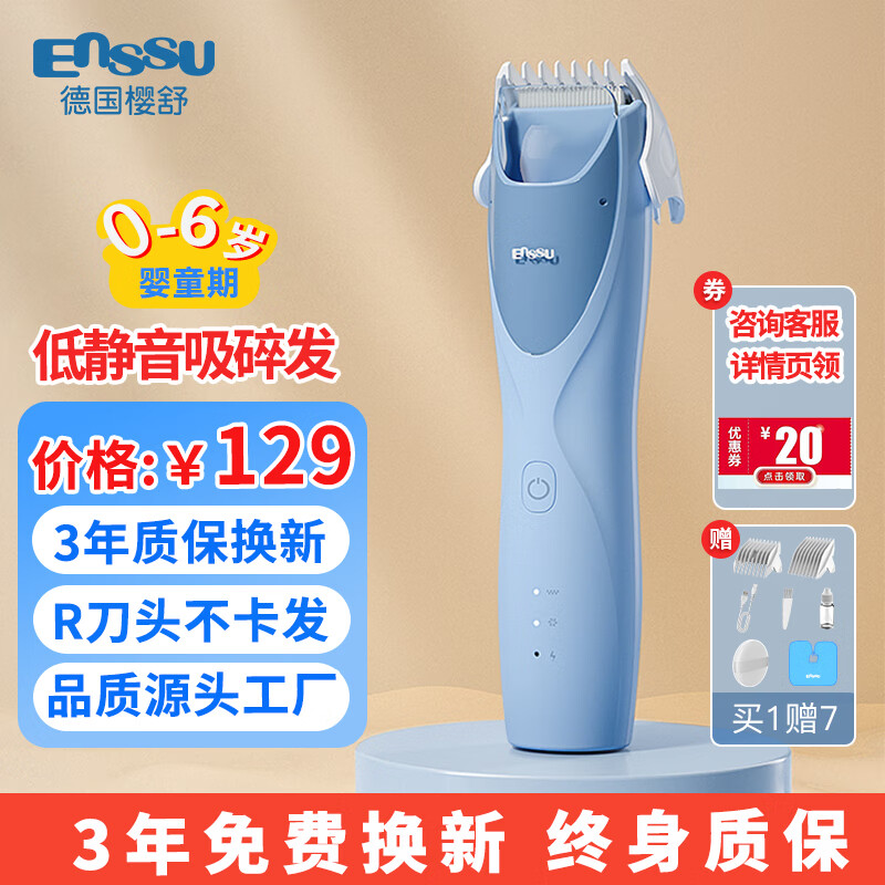 樱舒Enssu婴儿理发器低音自动吸发儿童宝宝剃头器新生儿电推子ES828A怎么样,好用不?