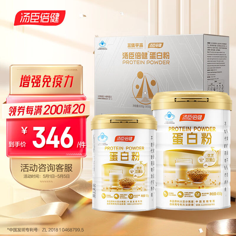 汤臣倍健蛋白粉600g三体联名礼盒 乳清蛋白质粉双蛋白粉免疫球蛋白增强免疫力老人老年保健食品营养品 成人