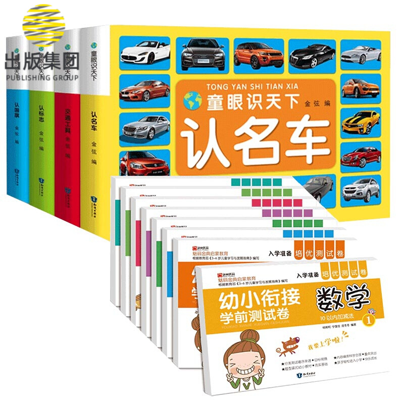 幼小衔接学前测试卷&童眼识天下 共12册
