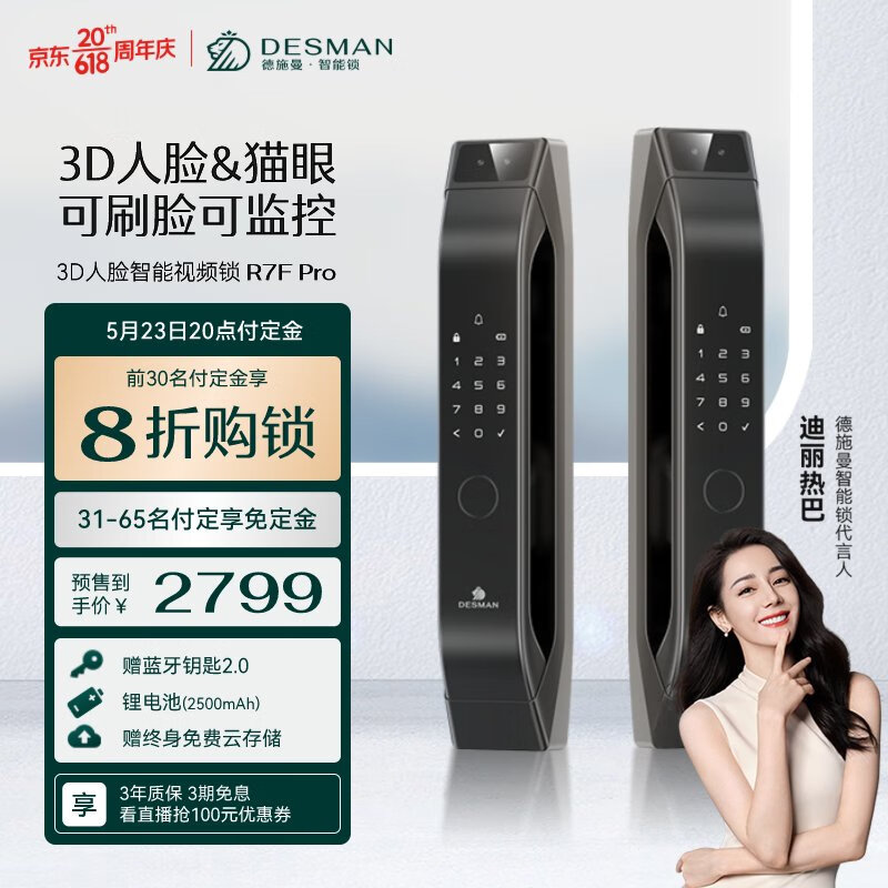 德施曼（DESMAN）3D人脸智能门锁 密码门禁防盗指纹锁 可视频猫眼带摄像头R7FPro黑