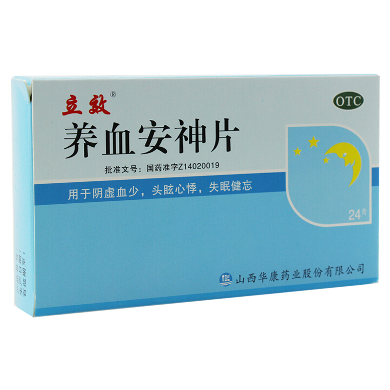 立效 养血安神片24片 1盒装