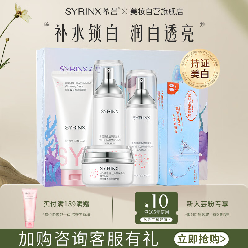 希芸臻白美白护肤品套装礼盒【美白特证】化妆品套装祛斑提亮送母亲