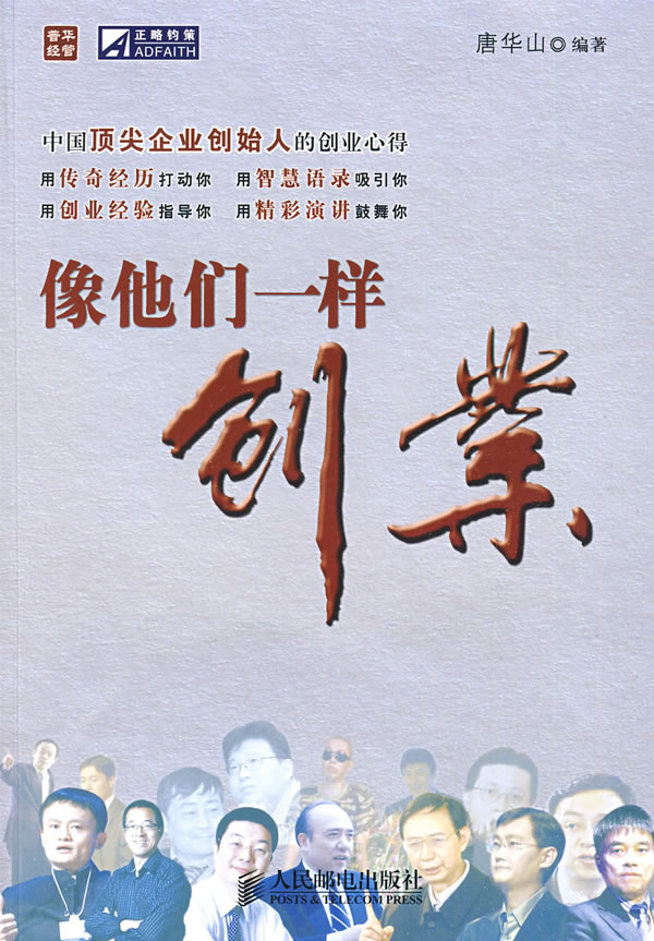像他们一样创业【放心选购】