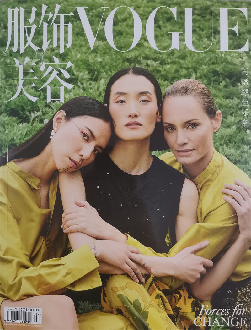 VOGUE服饰与美容 2023年7月号 服装搭配 美容护肤 美体塑形 时尚娱乐期刊 引领流行风潮