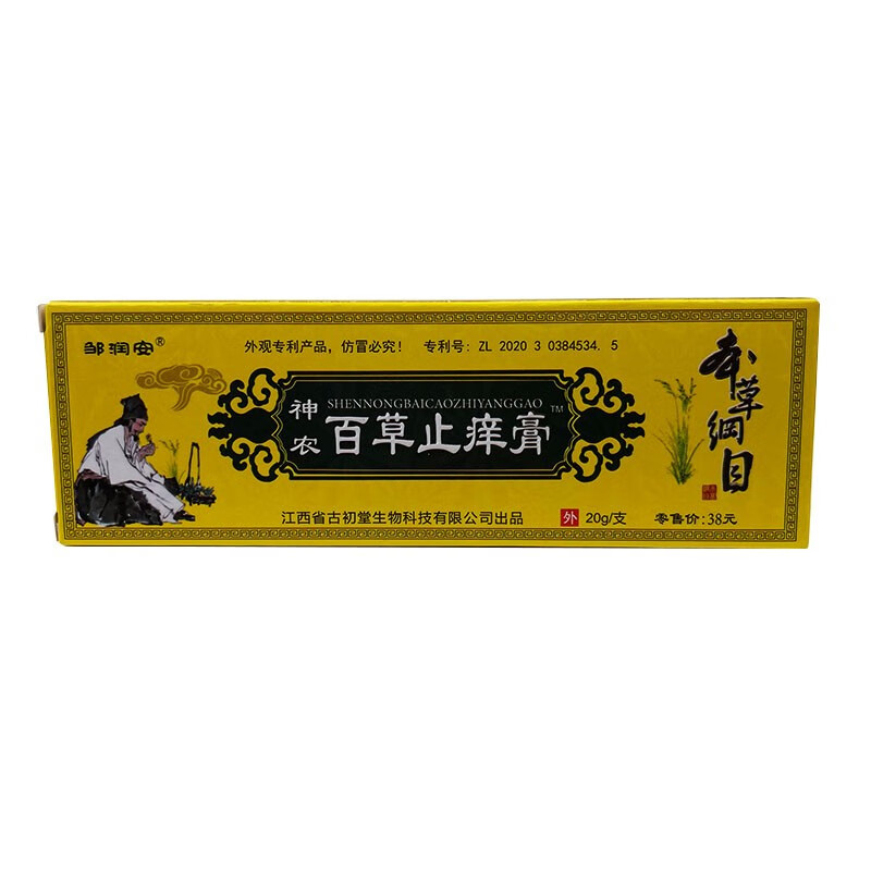 邹润安抑菌乳膏神农止百草痒膏抑菌乳膏 用于皮肤表面湿疹皮炎股藓脚