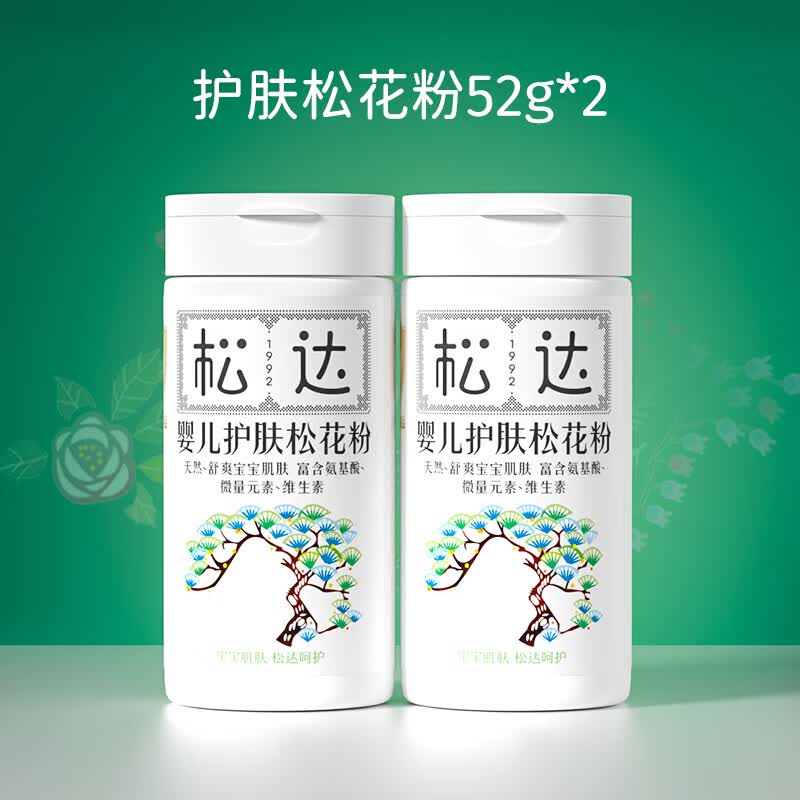 花粉2瓶婴儿爽身粉新生儿宝宝痱子粉舒缓不含滑石粉 护肤松花粉52g*2