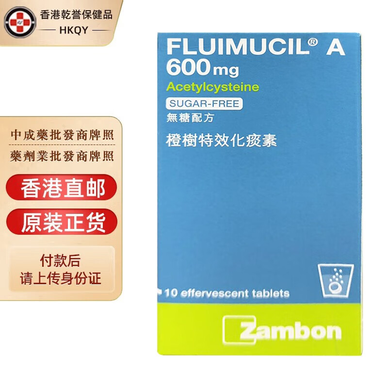 【香港直邮】fluimucil橙树化痰素 瑞士 成人儿童痰化素 化痰止咳