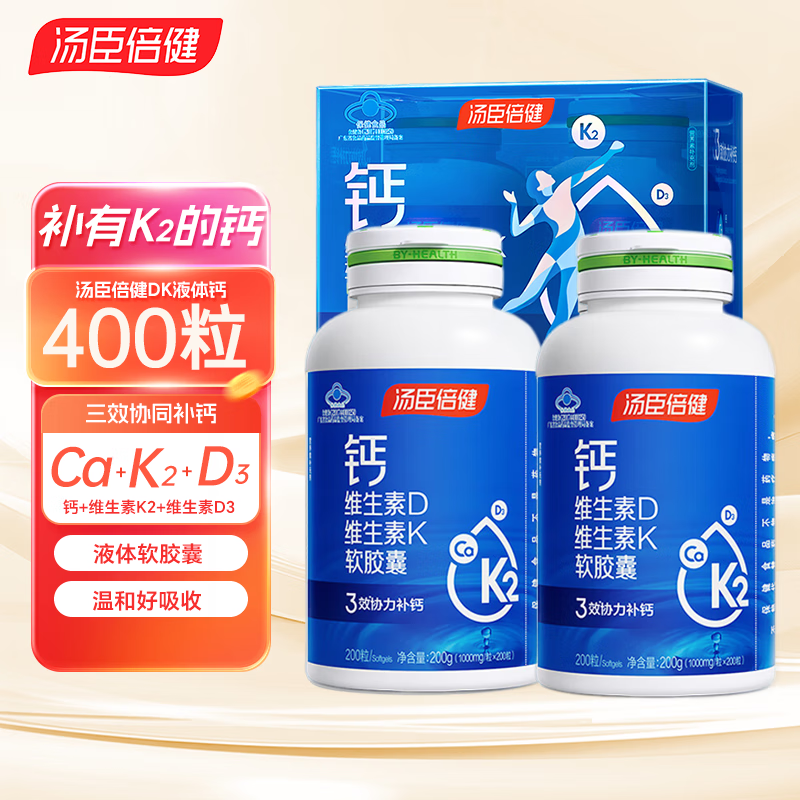 汤臣倍健钙片维生素D3维生素k2软胶囊液体钙成人孕妇补钙 维生素DK液体钙200粒*2瓶礼盒
