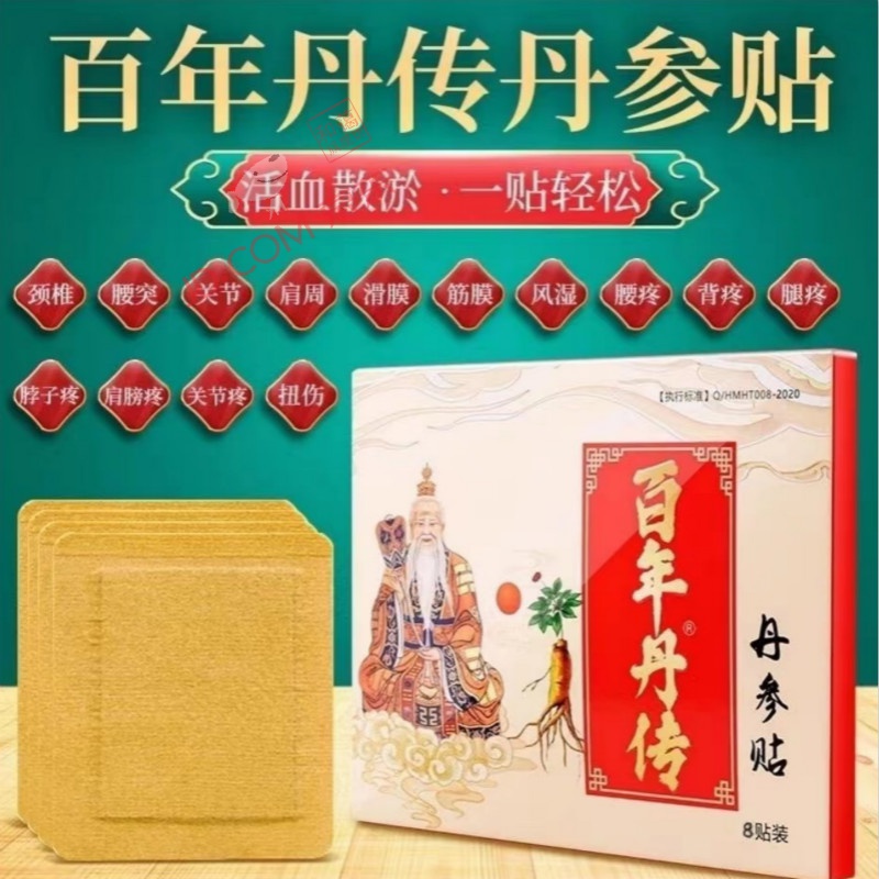 hkcqcq【官方】丹传膏手姜黄贴百年丹传丹参贴腰突佰年丹传九坤  每盒