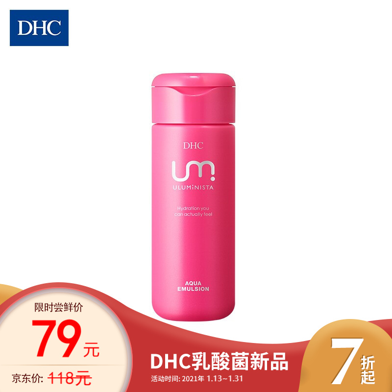 【保税仓发货】DHC 日本进口 UM乳酸菌系列面部护肤品 滋润补水 高保湿乳液150ml