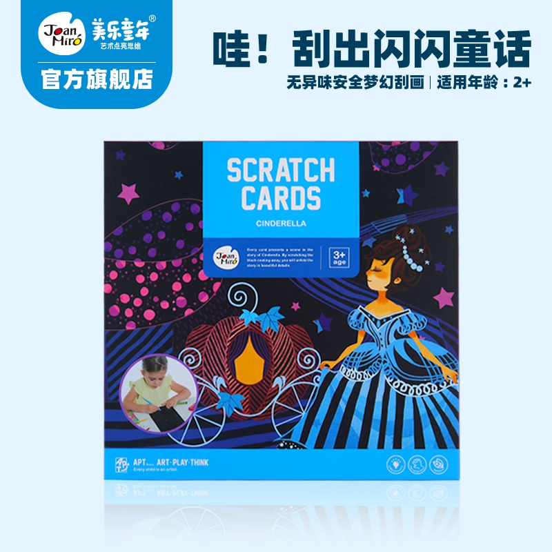 美乐童年儿童刮画纸炫彩涂色夜景涂鸦画手工刮刮纸笔蜡画刮刮画书本