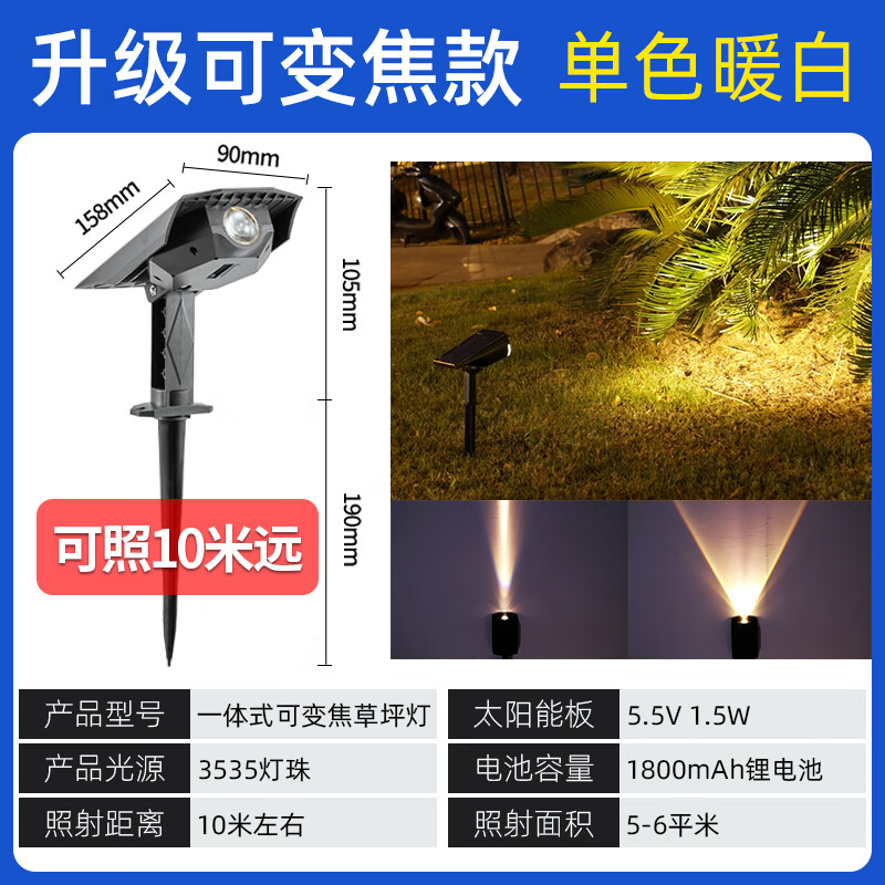酷蟲 KUSECT太陽能超亮射燈戶外防水路燈地插草坪燈家用景觀庭院燈花園照樹燈 升級(jí)可變焦LED投光燈【暖光】-可照10米遠(yuǎn)