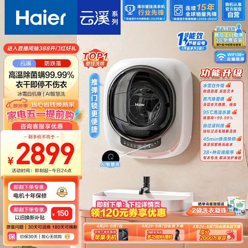 海尔（Haier）云溪系列 壁挂洗衣机 洗衣机小型 全自动洗烘一体 内衣 婴儿洗衣机3公斤高温除菌螨XQGM30-HB715U1