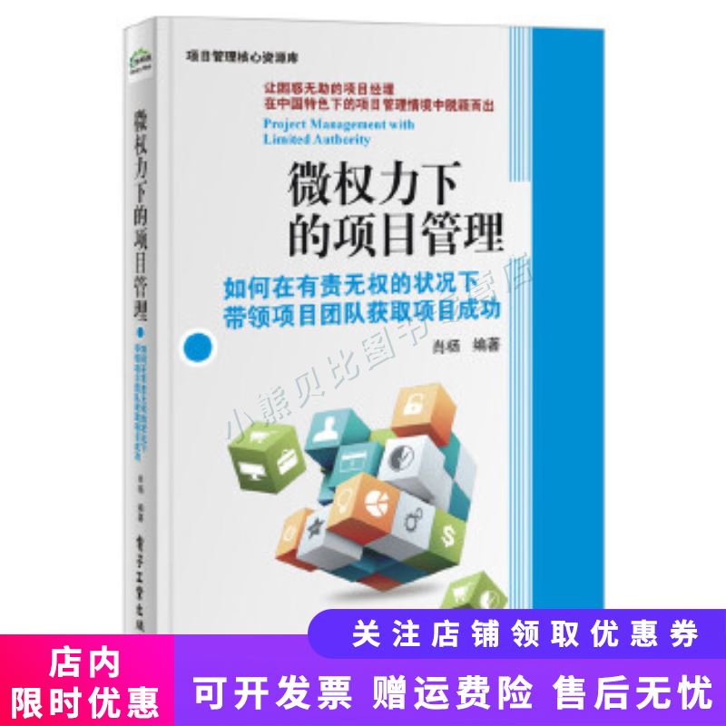 微权力下的项目管理如何在有责