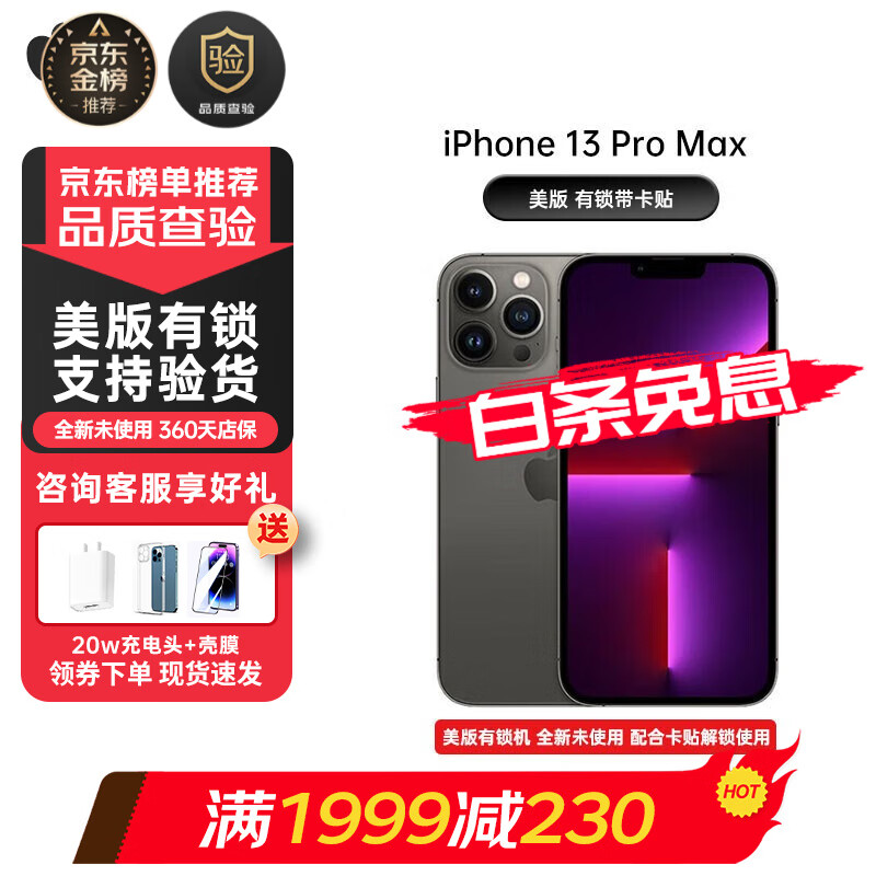 分期免息 apple/苹果iPhone13 Pro苹果13pro max美版全新有锁卡贴 13Pro Max 黑色 256G 【100天碎屏保】【无息分期】