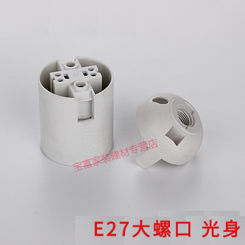 e27灯头led灯具配件台灯落地灯家用e14小螺口螺旋纹灯口吊灯灯座 e27
