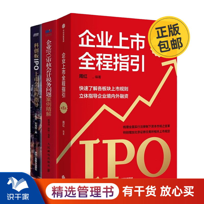 深度剖析上市流程3本套:企业上市全程指引