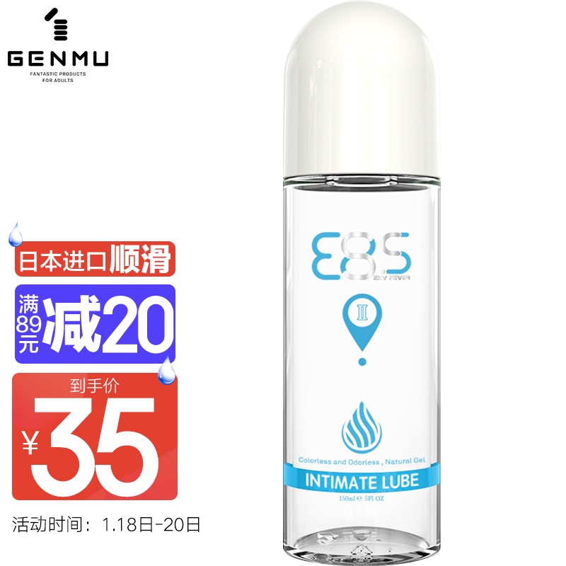 根沐（GENMU）润滑液价格历史和丝滑款150ml性爱体验