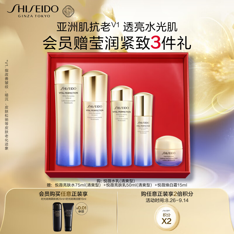 资生堂（SHISEIDO）悦薇清爽型水乳套装美白淡斑紧致护肤品化妆品礼盒生日礼物送女友